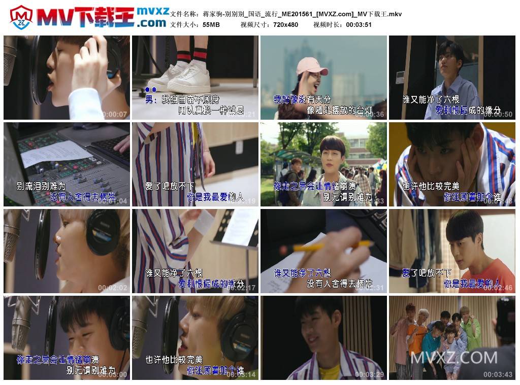 蒋家驹-别别别_国语_流行_ME201561